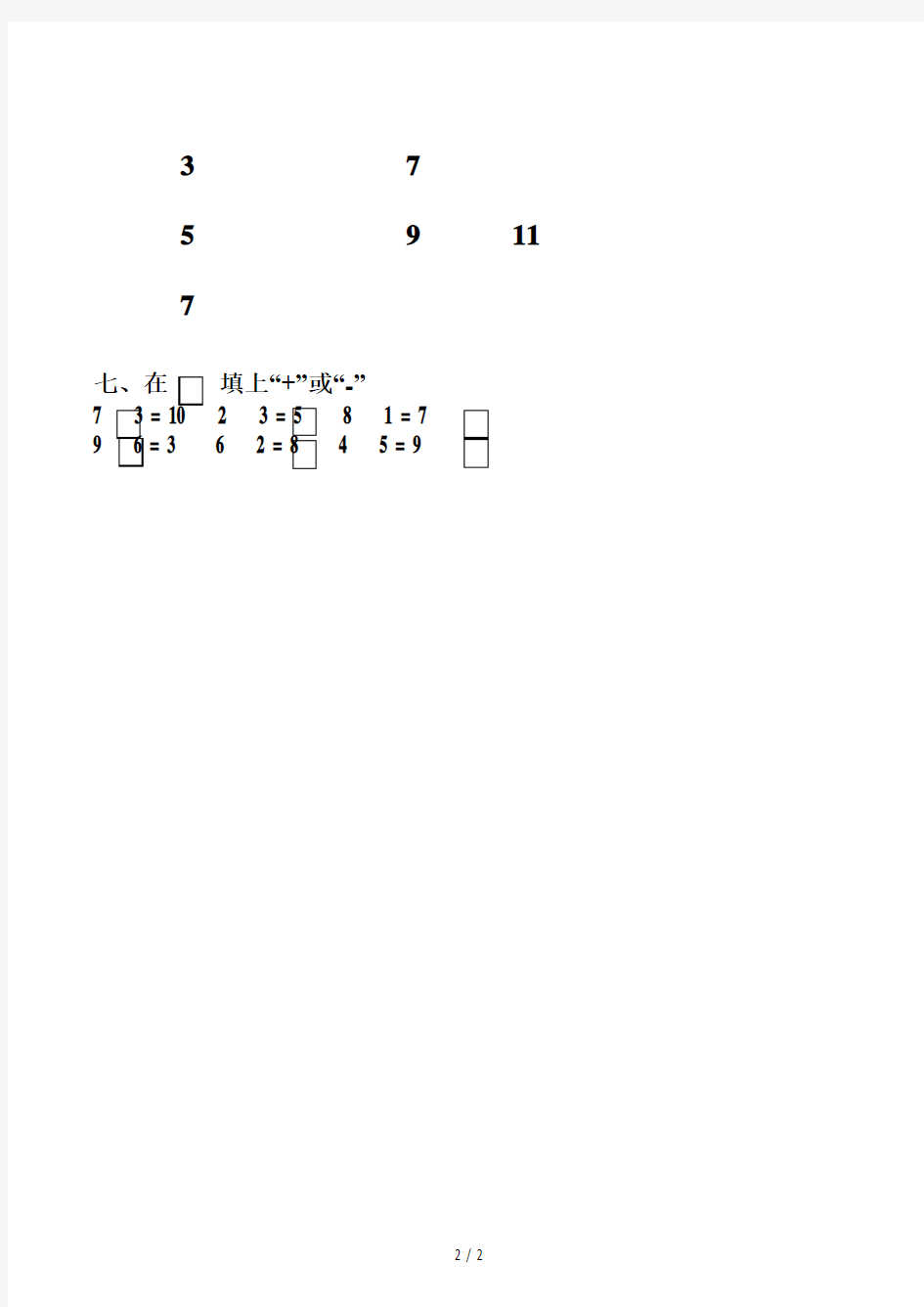 幼儿园大班升一年级数学测试卷