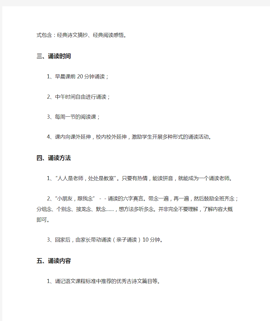中华经典古诗文诵读活动计划