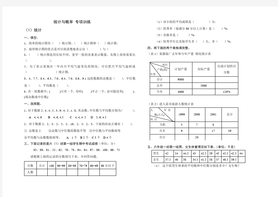 小学六年级数学统计与概率-专项训练