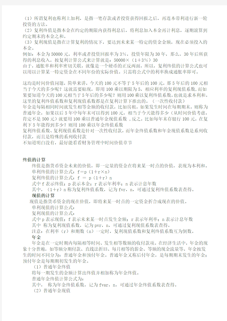 资金时间价值的计算公式汇总