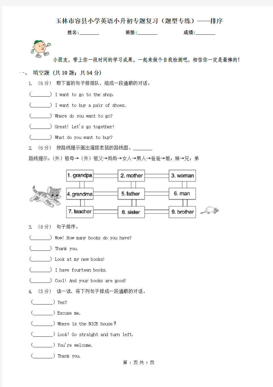 玉林市容县小学英语小升初专题复习(题型专练)——排序