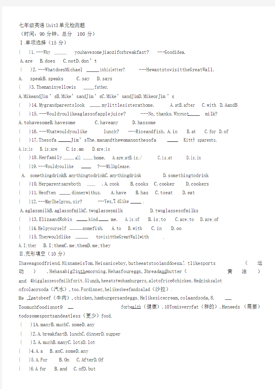 仁爱版七年级上册英语Unit3单元检测题