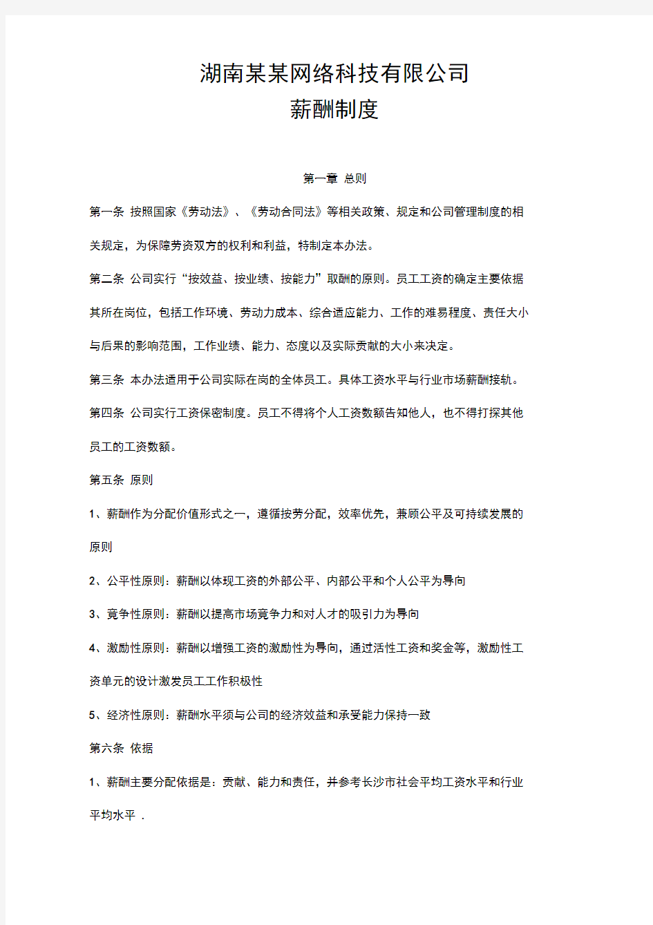 杭州平头哥半导体公司网络科技公司薪酬管理办法
