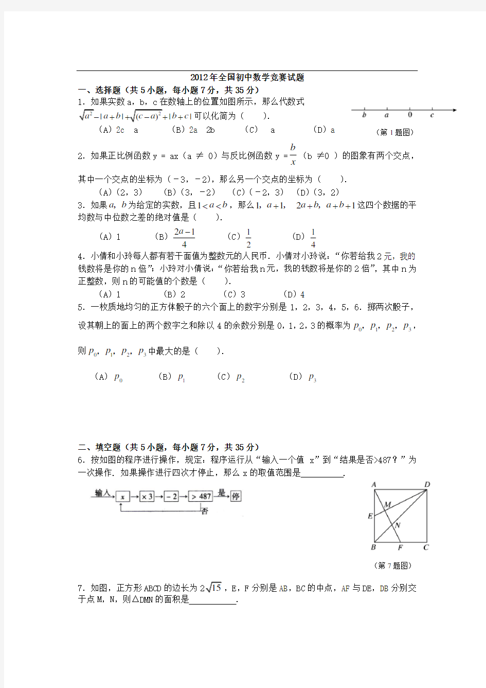 全国初中数学竞赛试题(含答案)