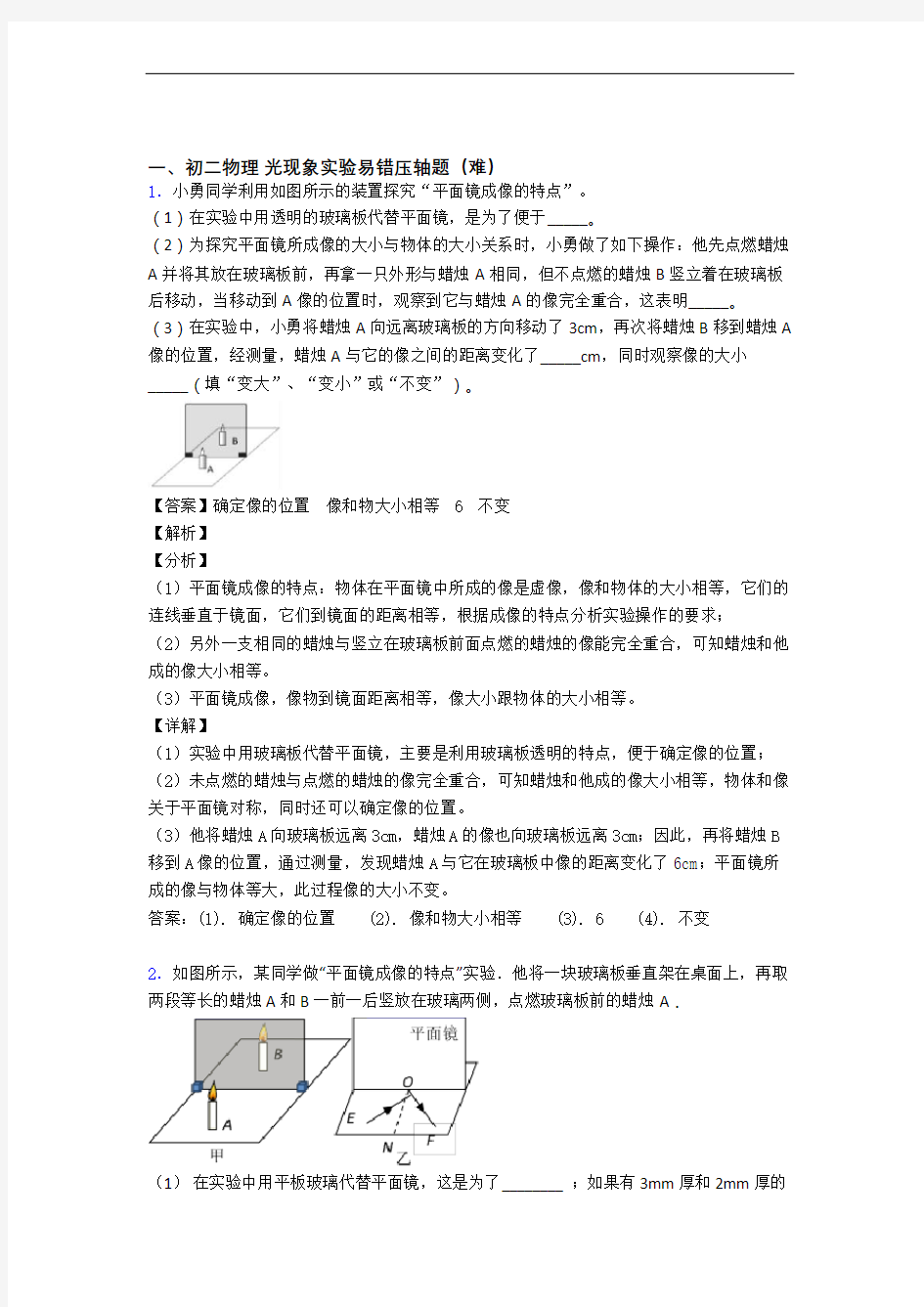 河南大学附属中学物理光现象实验单元测试与练习(word解析版)