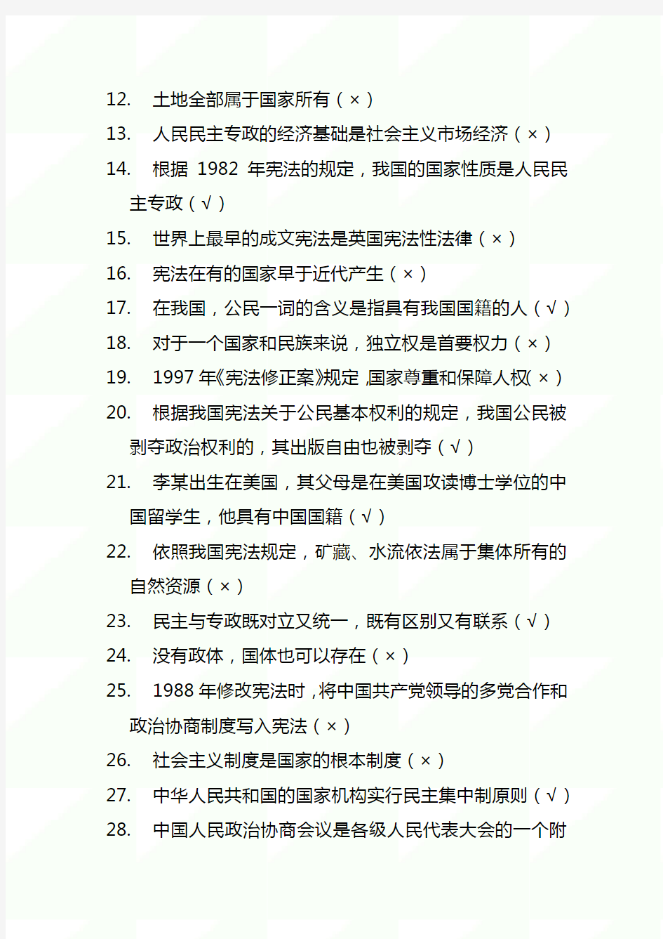 2020年大学生法律知识竞赛判断题库含答案(150题)