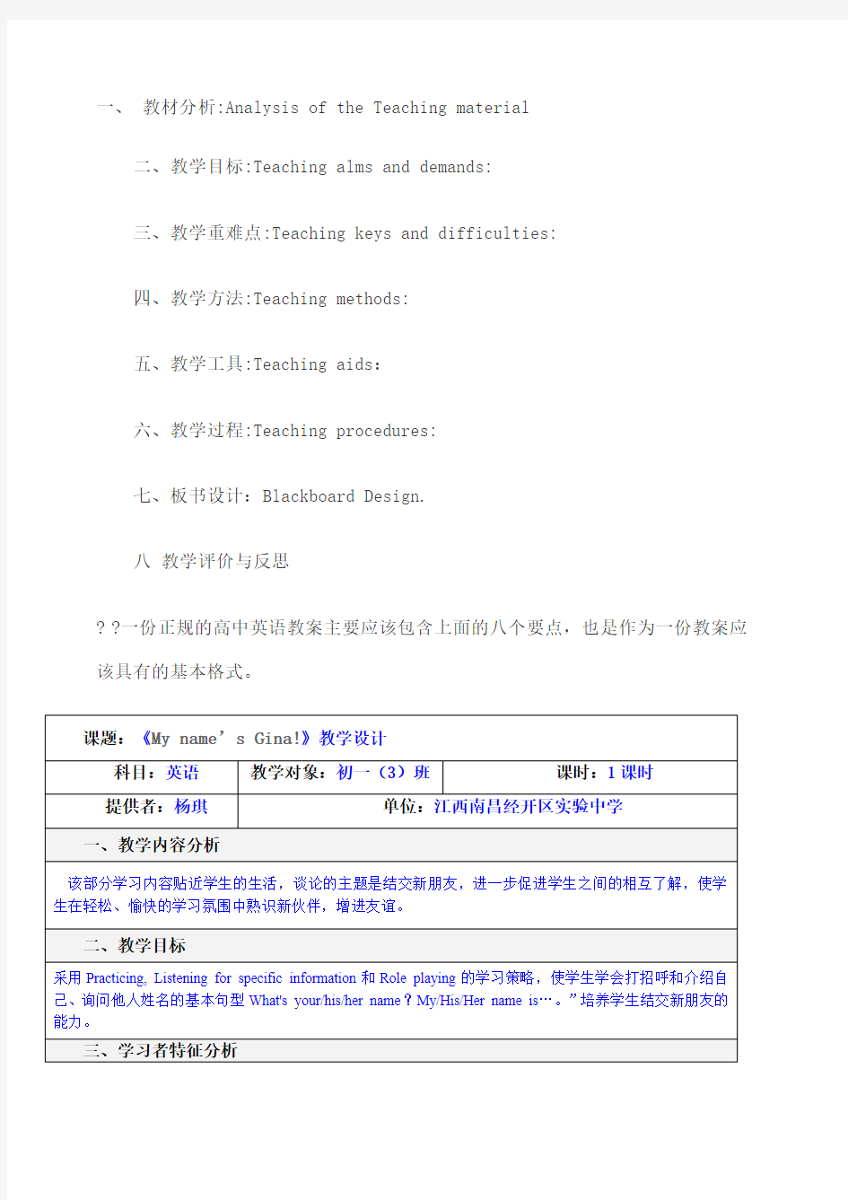 英语教学设计模板及范例)