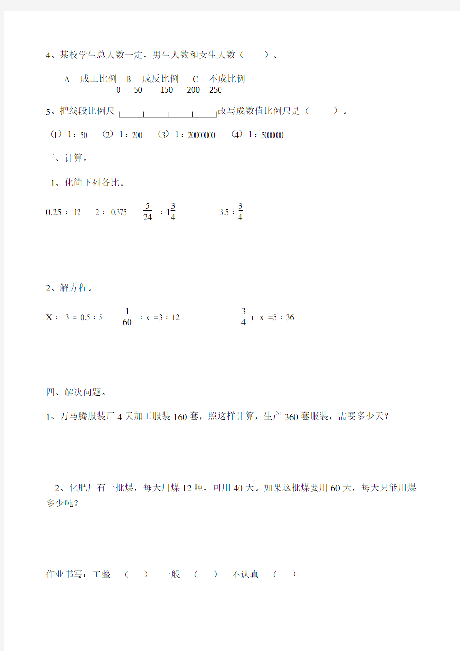 六年级下册数学周末作业-第11周∣2020-2021学年广东省廉江市