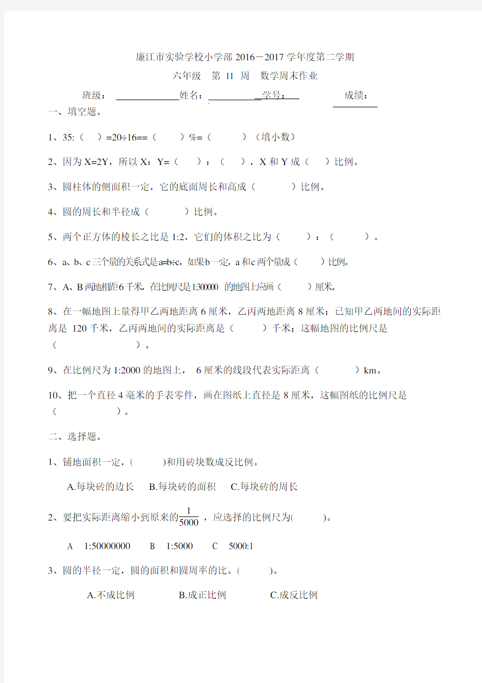 六年级下册数学周末作业-第11周∣2020-2021学年广东省廉江市