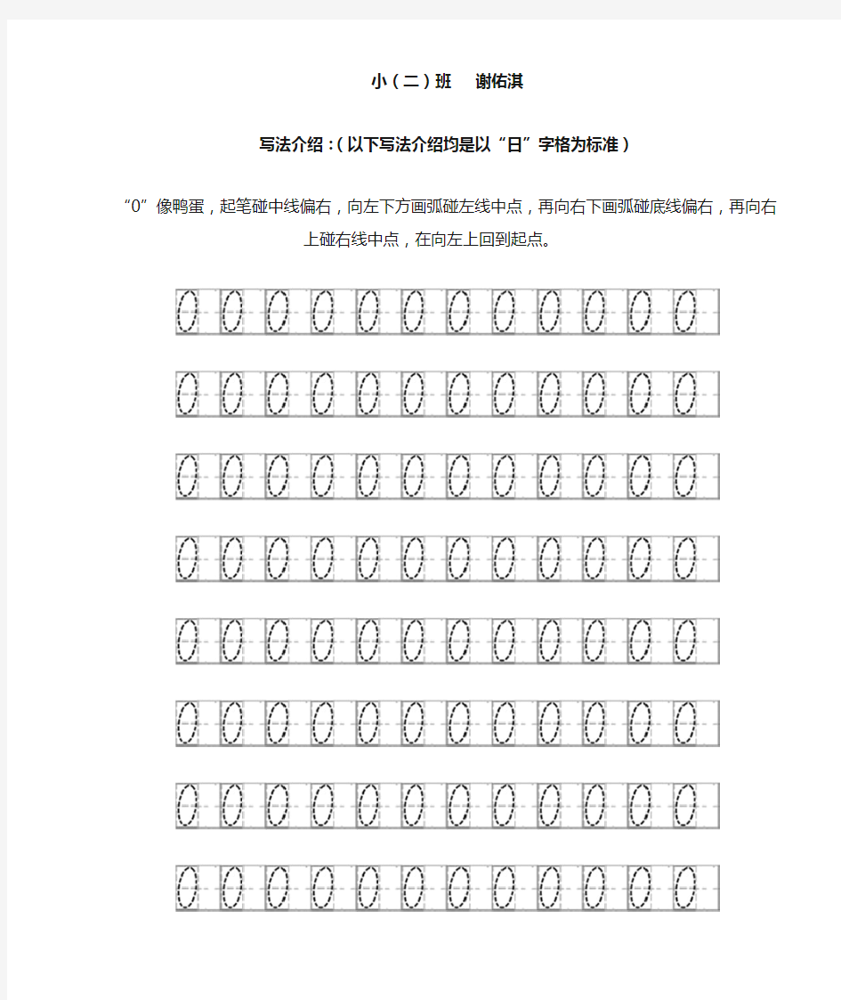 数字描红0~9(左半格)