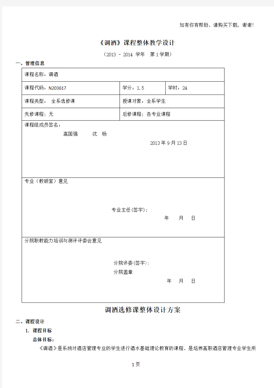 调酒课程整体教学设计