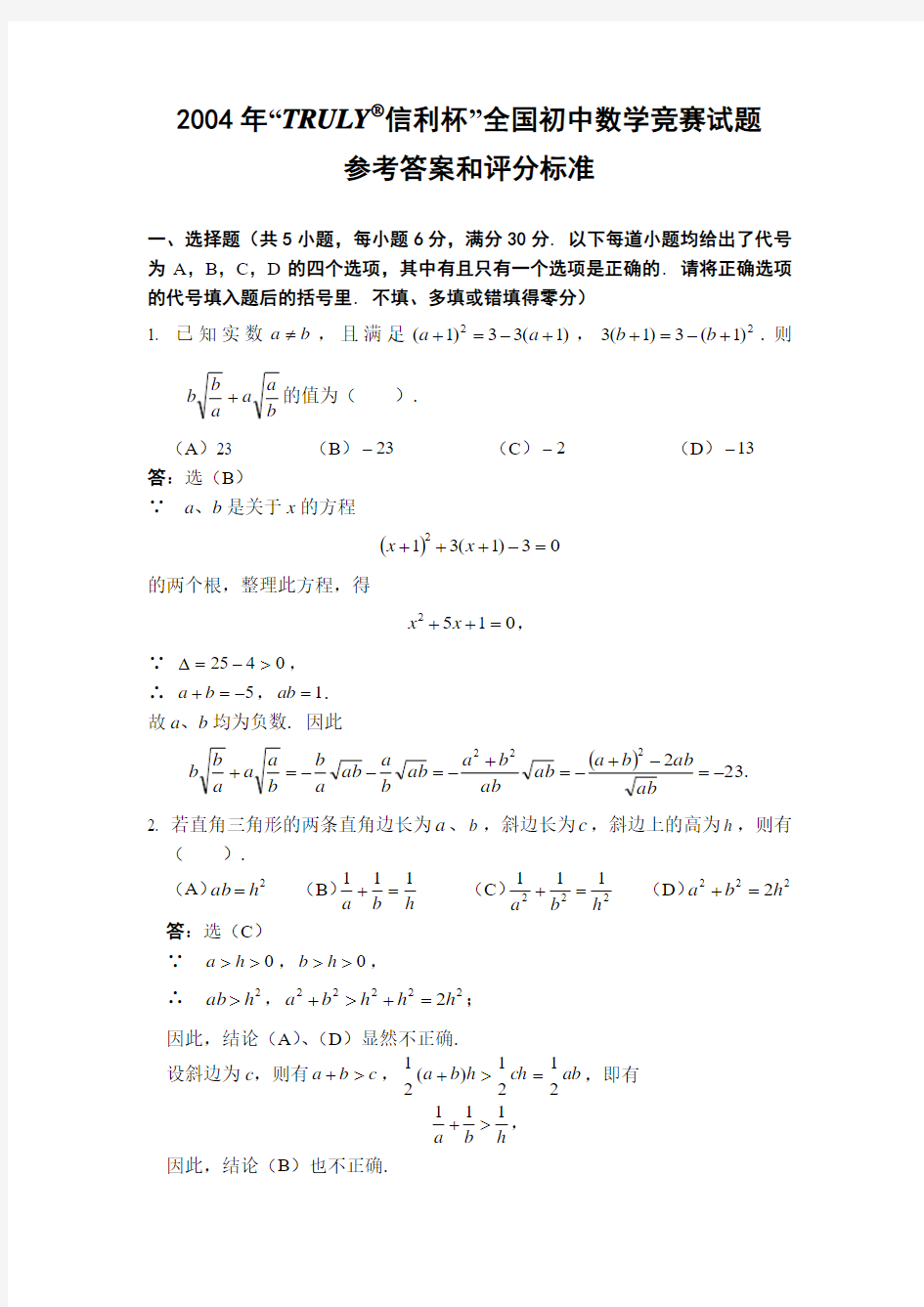 2004年全国初中数学竞赛试题及答案(初三)