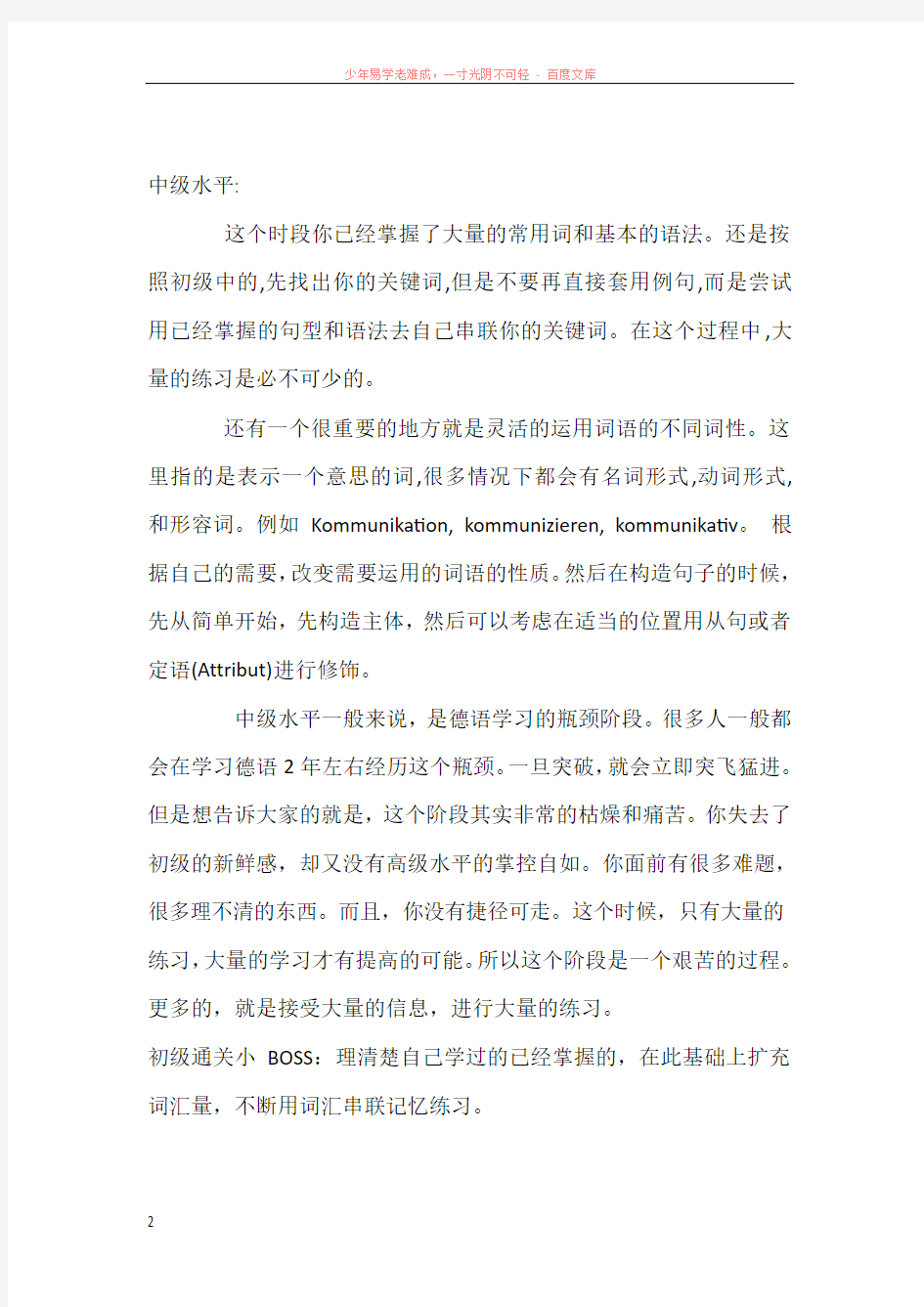 成都德语培训学校如何培养德语思维