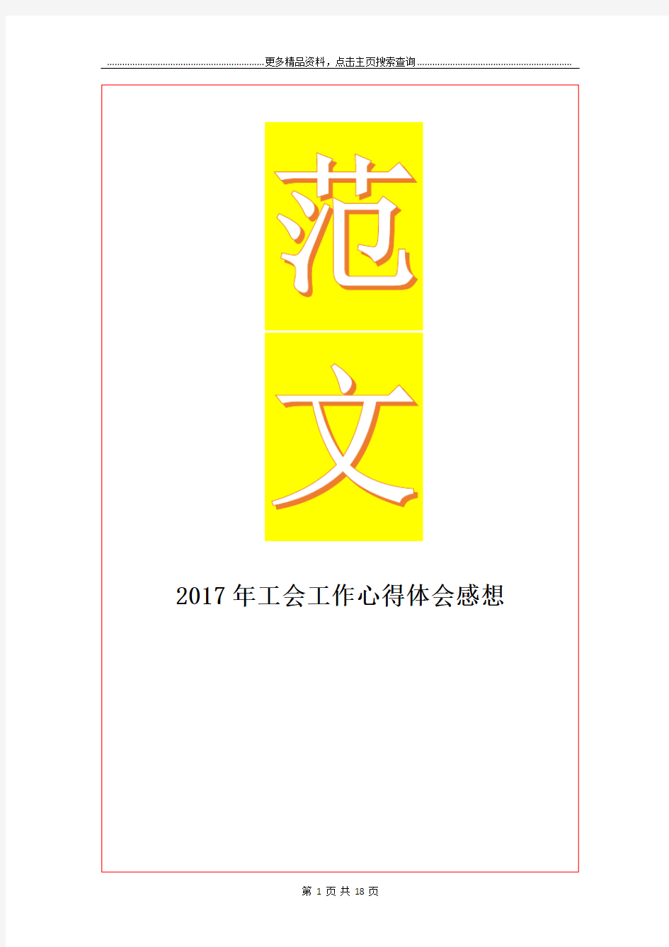 最新年工会工作心得体会感想