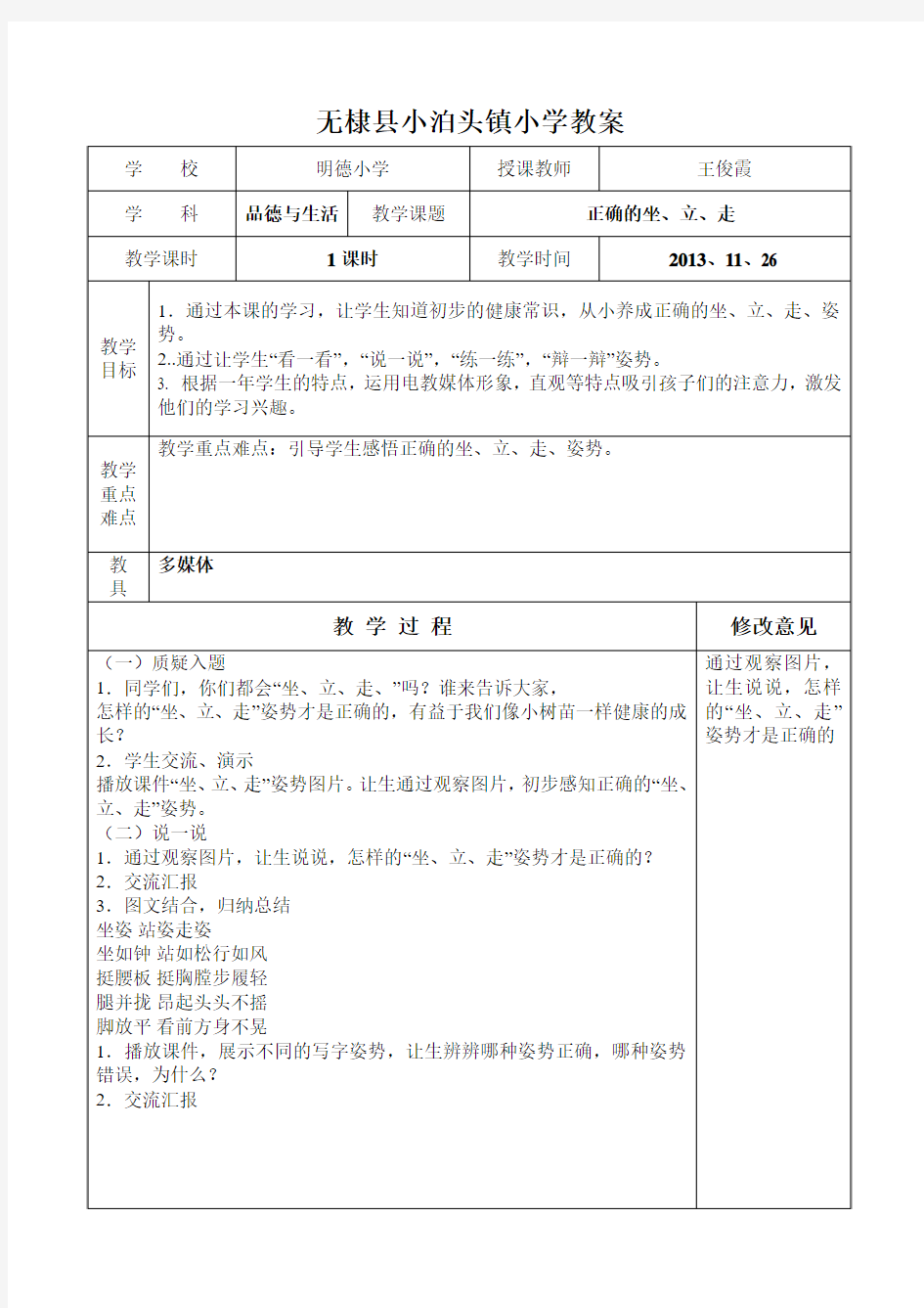 一年级品德与生活教学设计