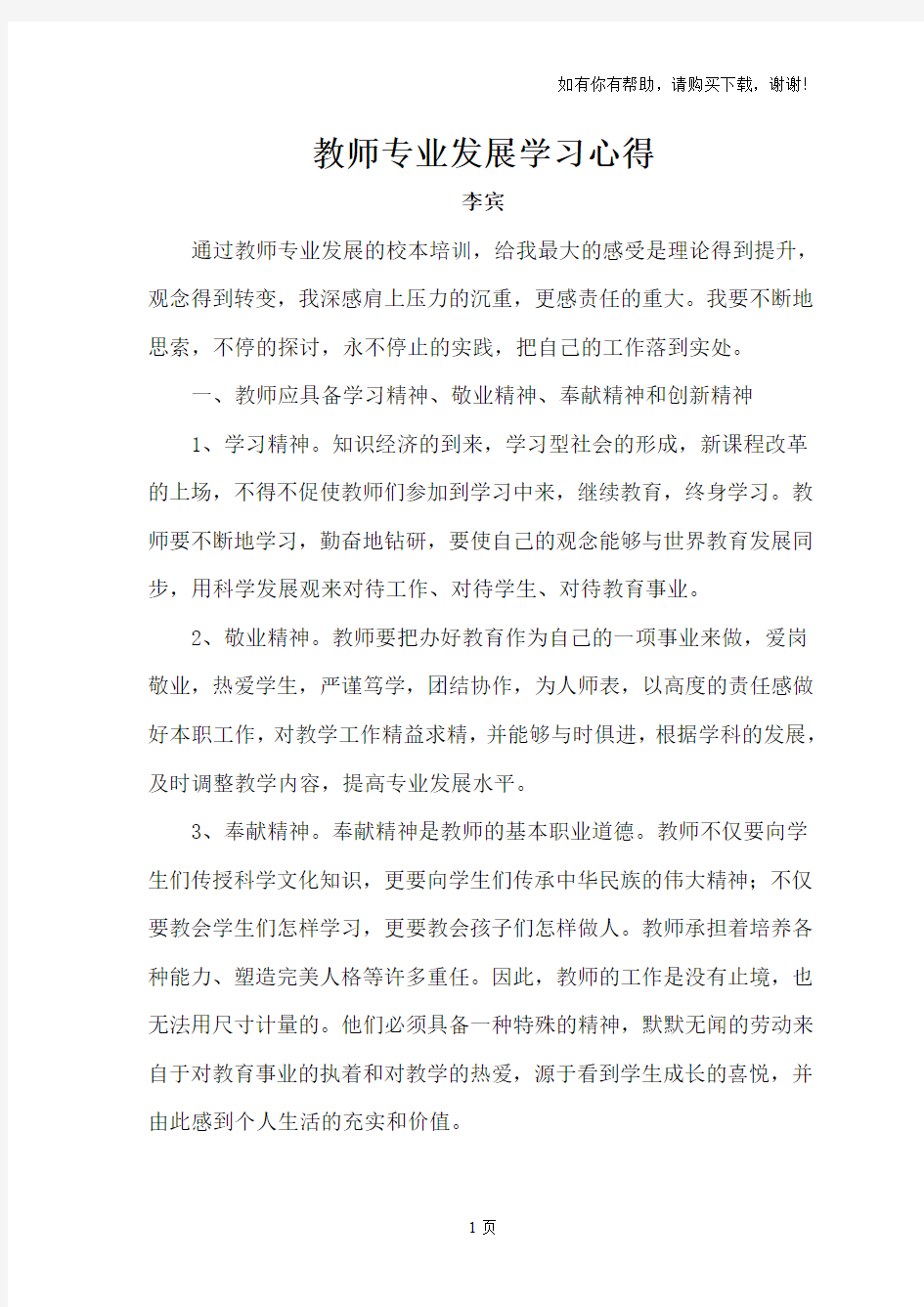 教师专业发展学习心得23篇