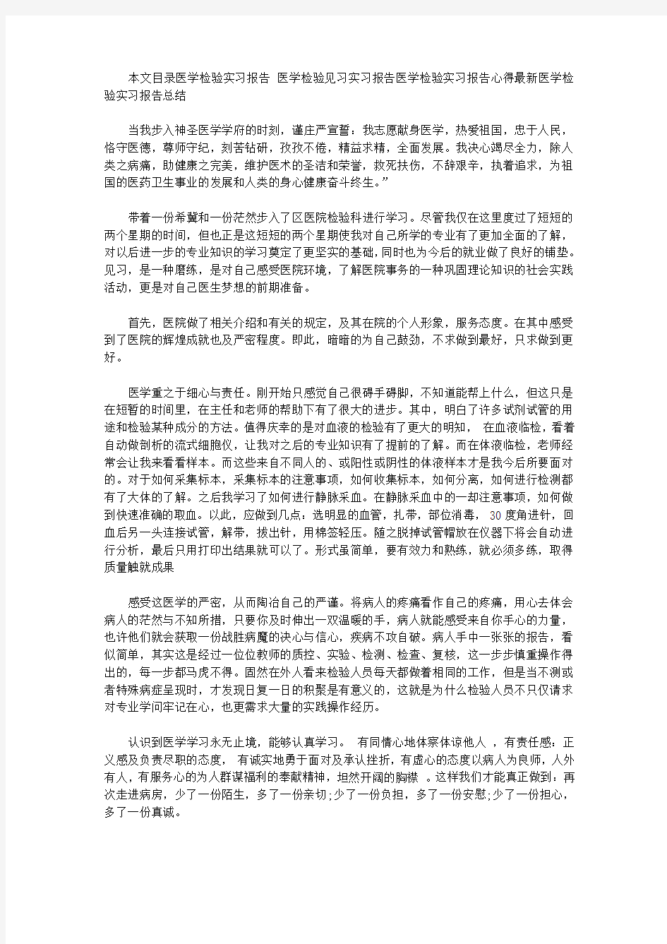 医学检验实习报告范文4篇【精选】