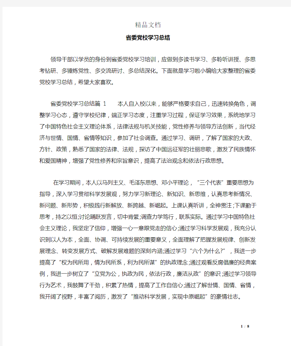 省委党校学习总结