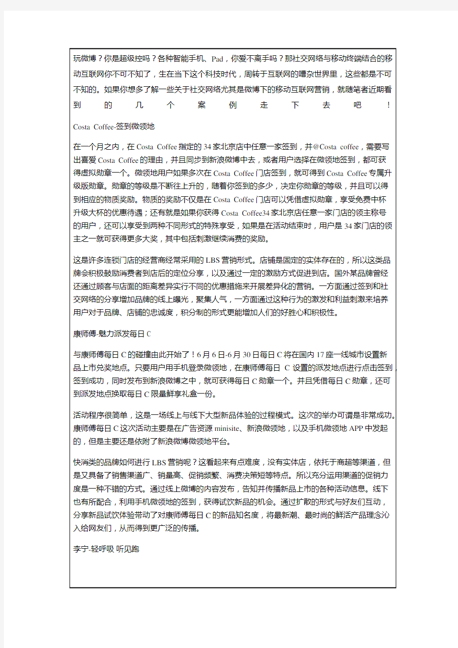 几个国内移动互联网营销案例观察P