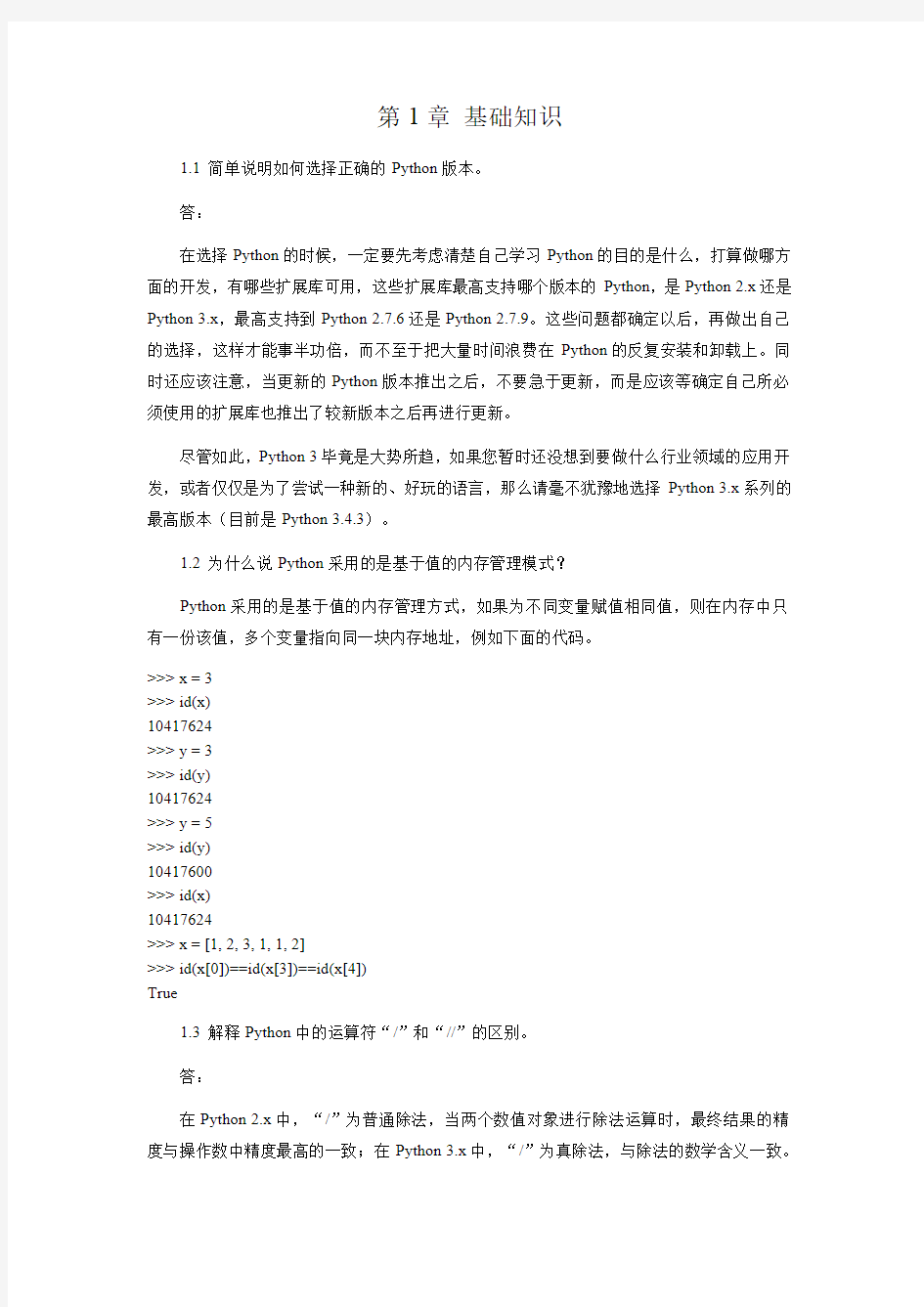 《PYTHON程序设计基础》习题答案与分析