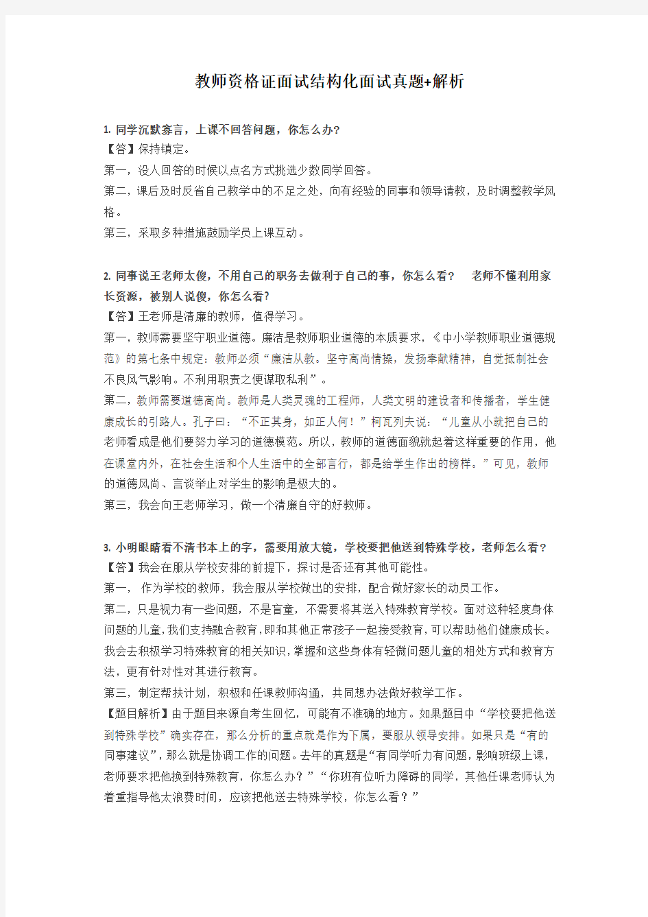 教师资格证面试结构化面试真题及答案解析