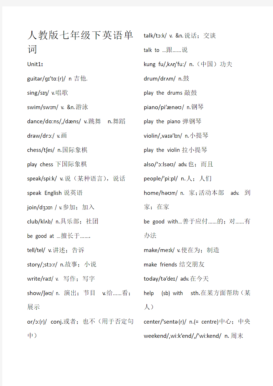 2018年人教版七年级下英语单词表