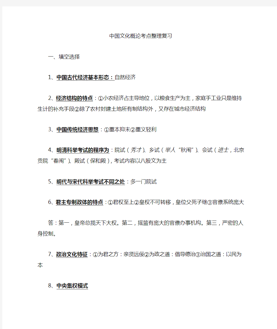 中国文化概论考试整理