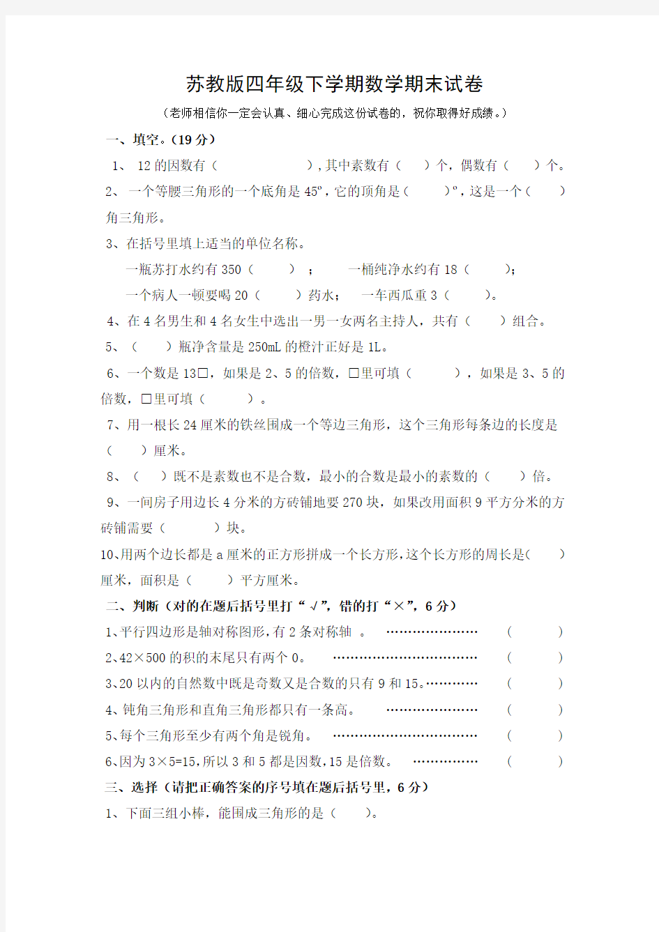 苏教版四年级下学期数学试卷