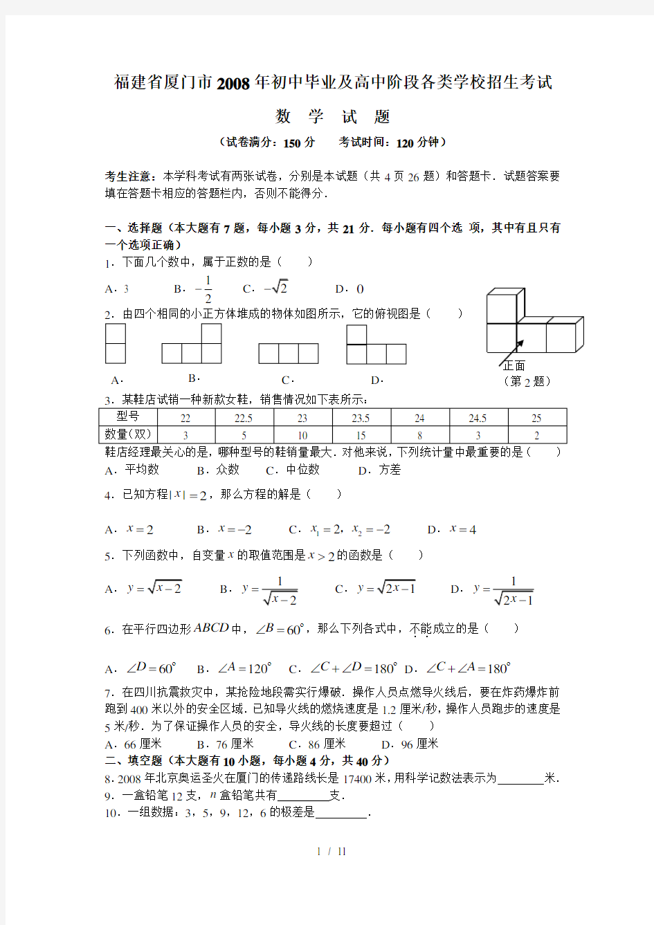 2008年厦门市中考数学试卷附参考答案及评分标准