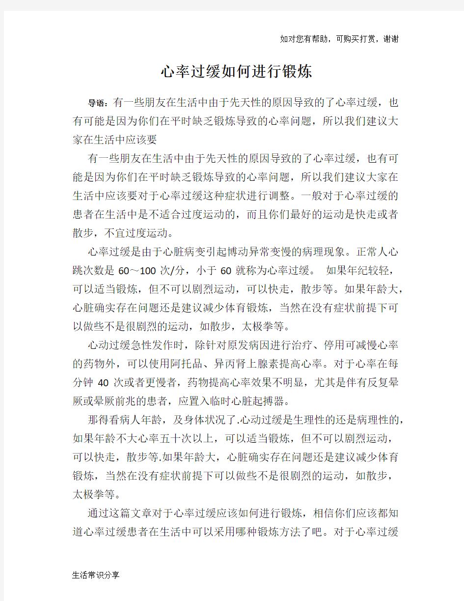 心率过缓如何进行锻炼