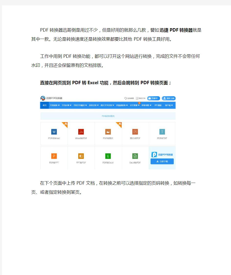 怎么把PDF的表格转成EXCEl