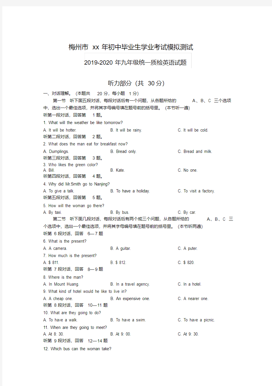 2019-2020年九年级统一质检英语试题