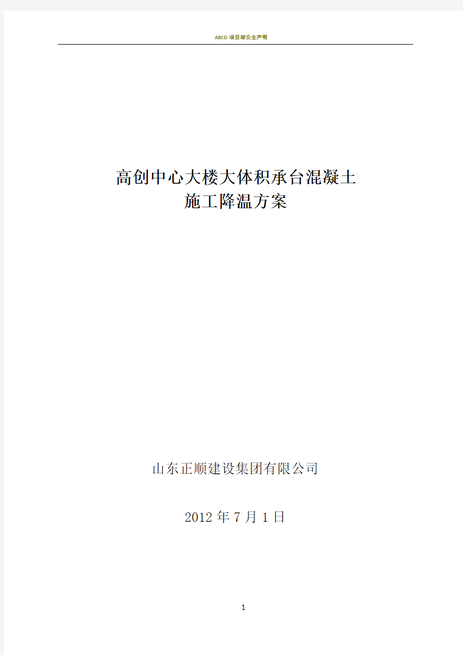 大体积混凝土施工冷凝管降温方案