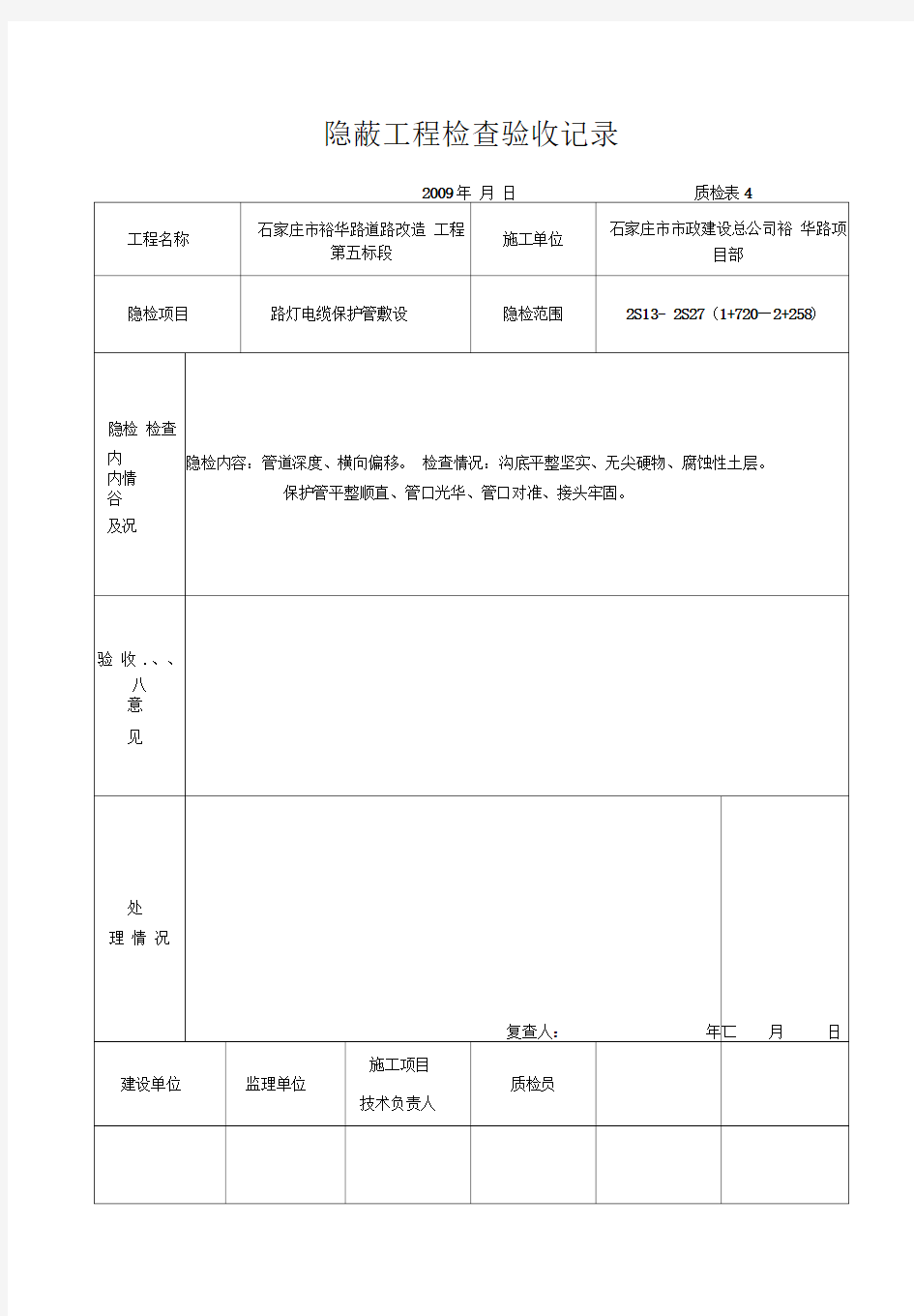 检验批质量检验记录