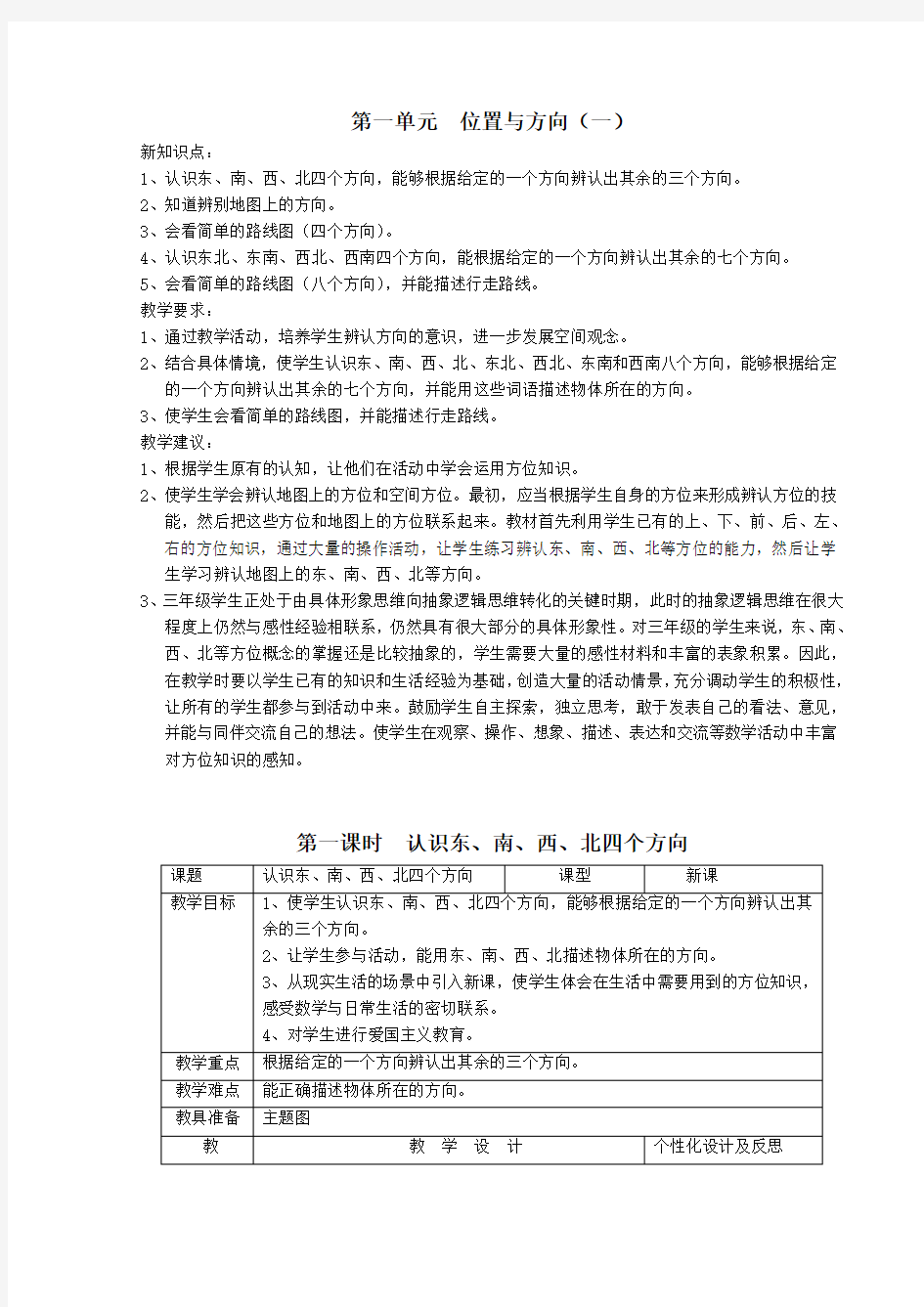 新版人教版 小学三年级数学下册全册导学案