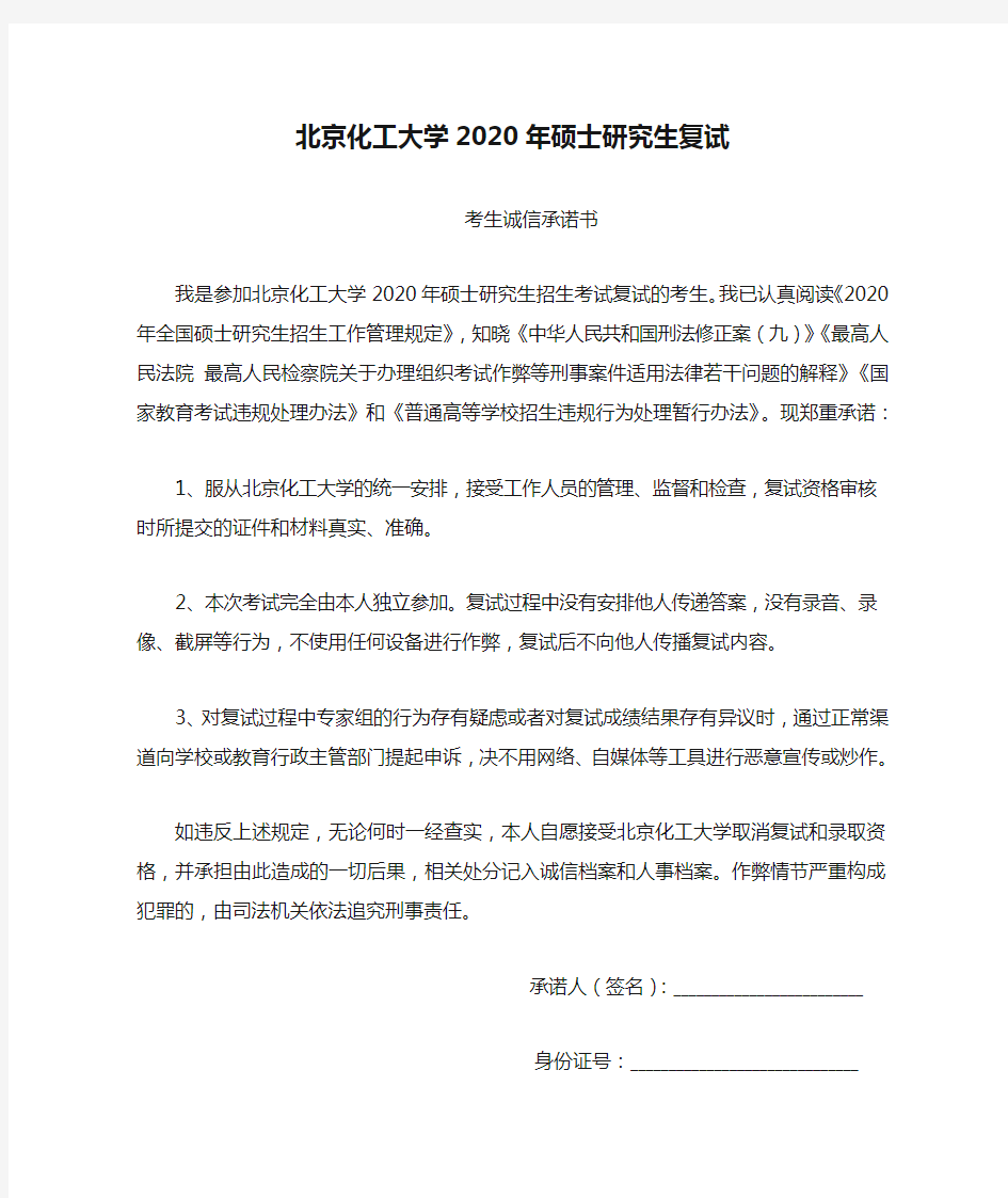 北京化工大学2020年硕士研究生复试