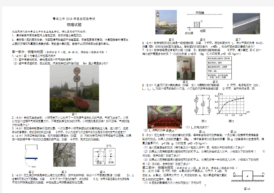 2020年编青岛二中自主招生物试题及答案名师.