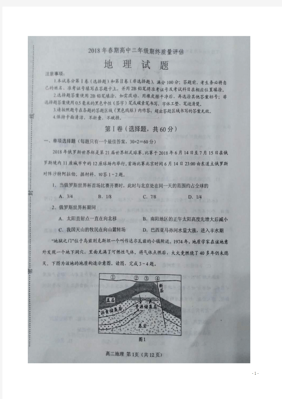 2017-2018学年河南省南阳市高二下学期期末考试地理试题 扫描版