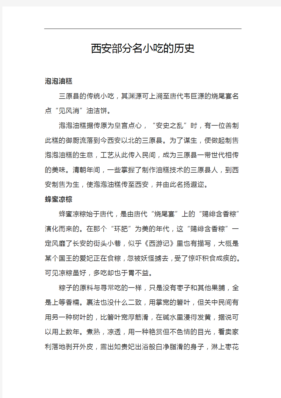 西安部分名小吃的历史之三