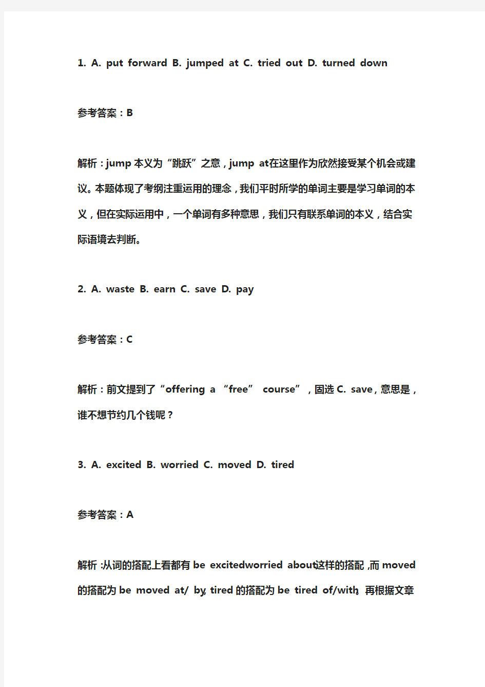 2018高考英语全国一卷完形填空精校精析