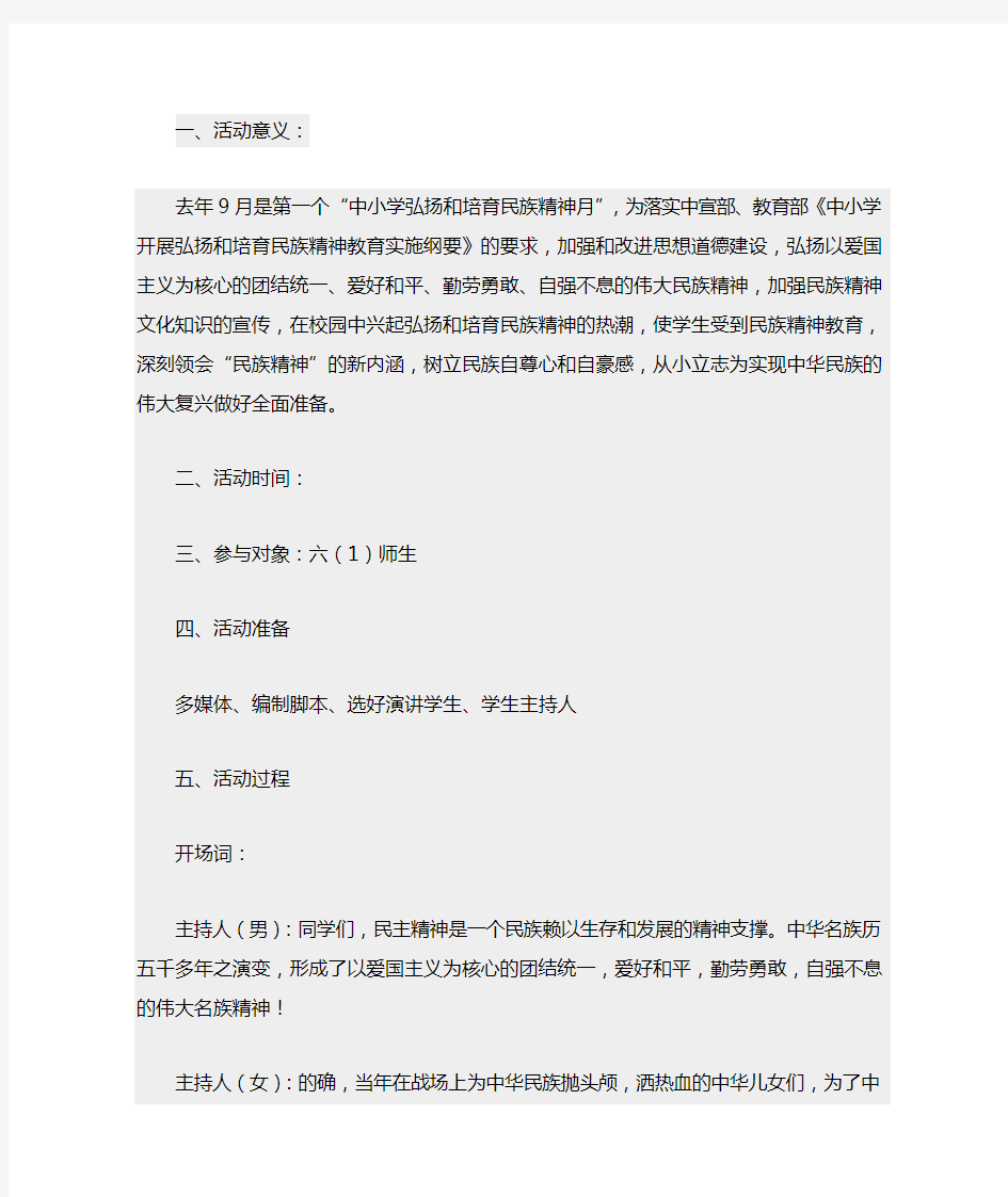 “弘扬民族精神”主题班会