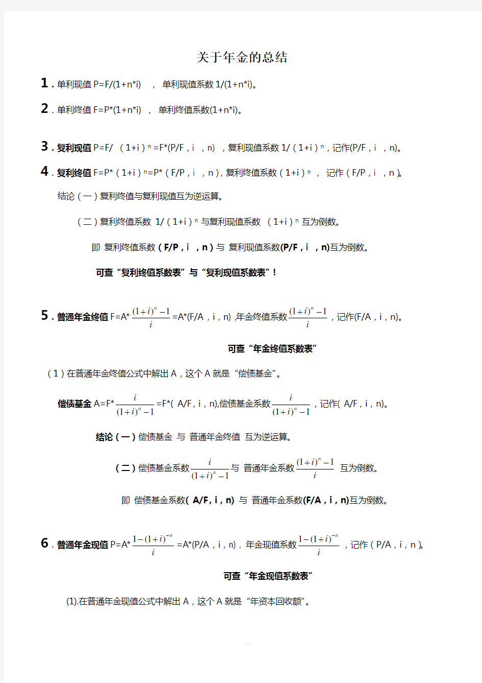 年金的公式总结