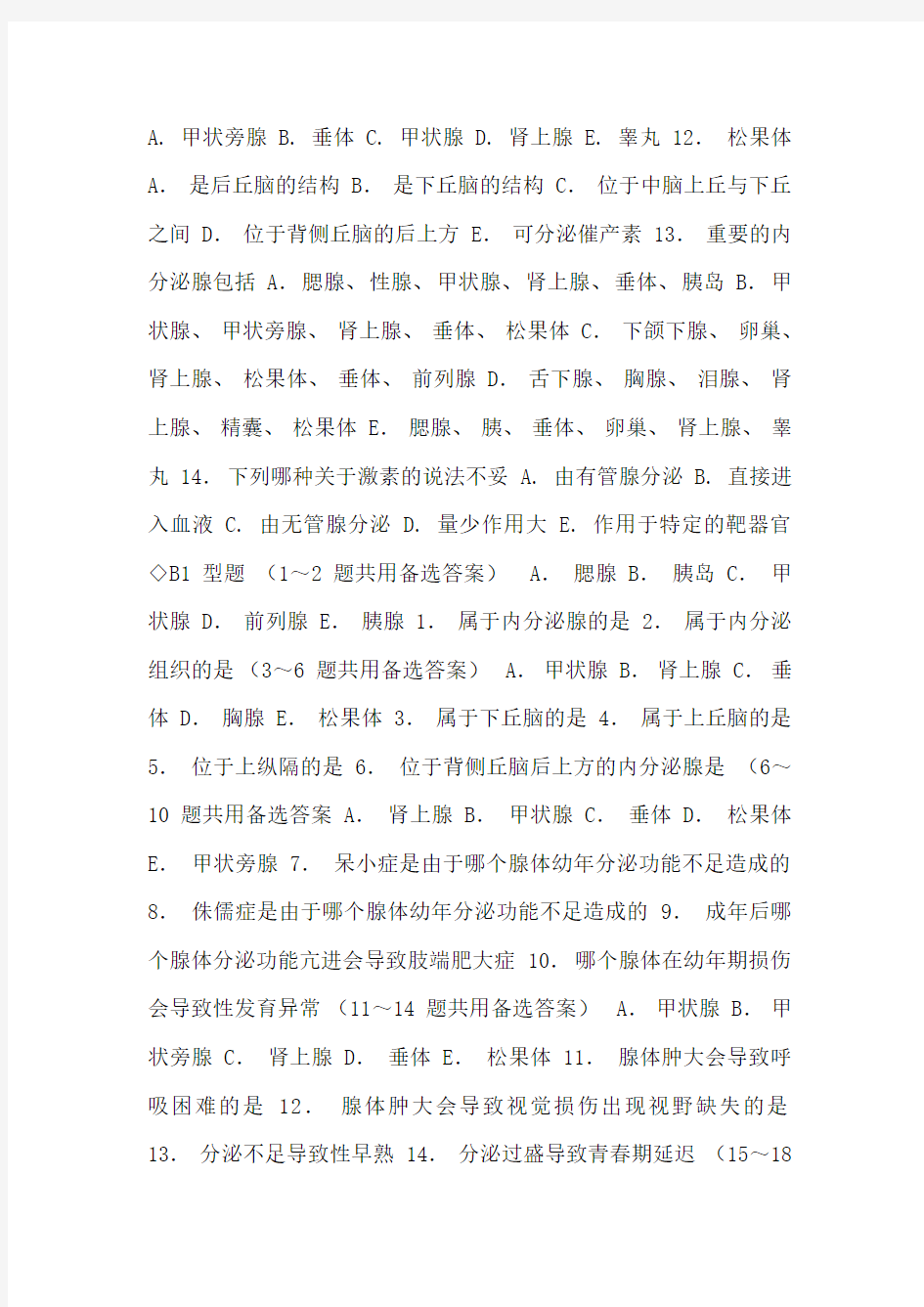 人体解剖学习题内分泌系统