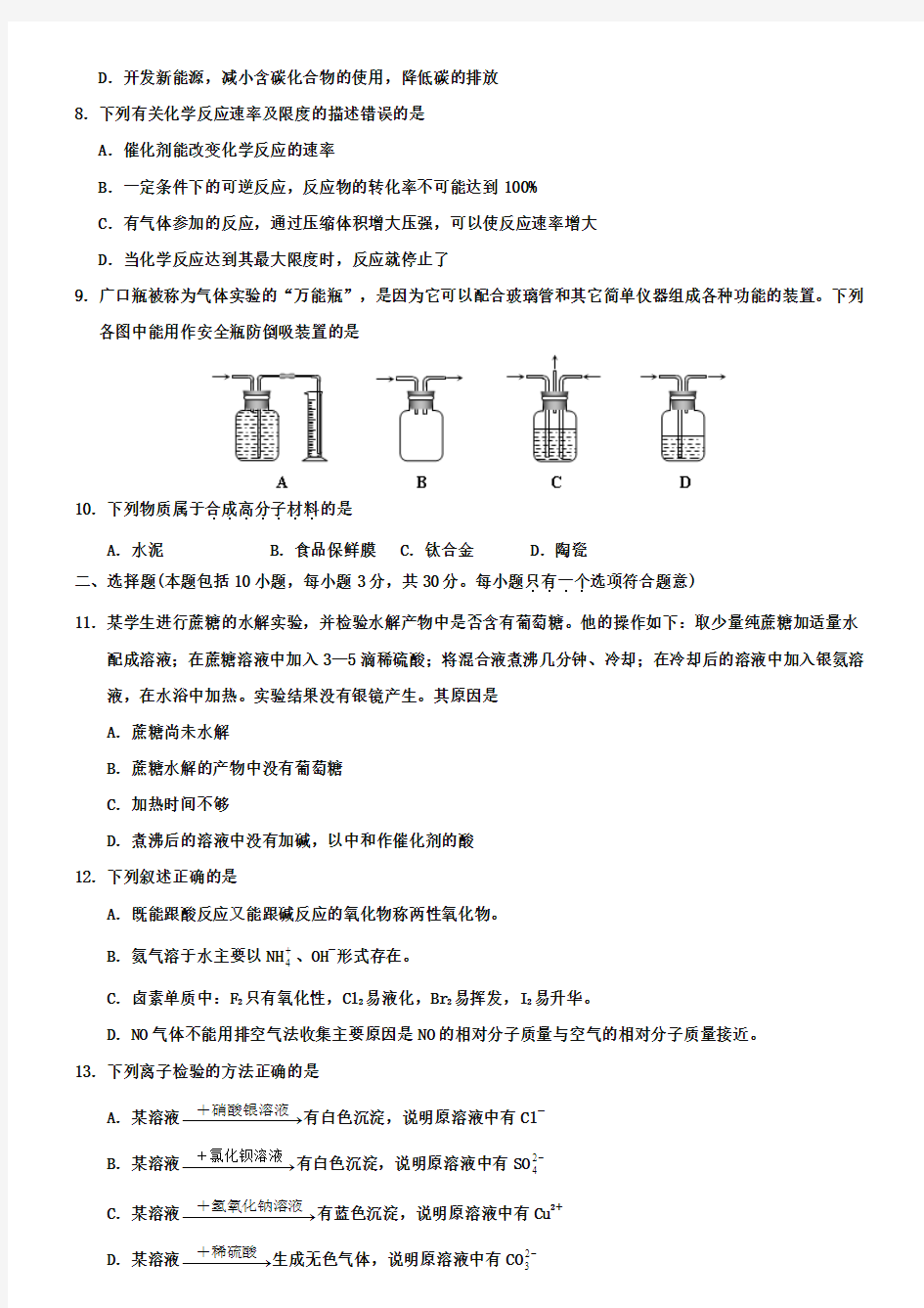 (高二下化学期末18份合集)江苏省高二下学期化学期末试卷合集