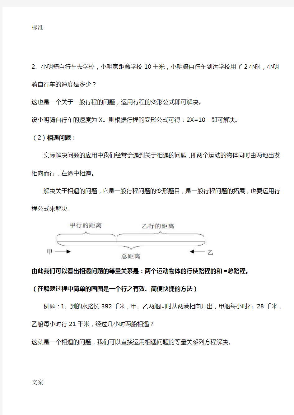 找等量关系列方程