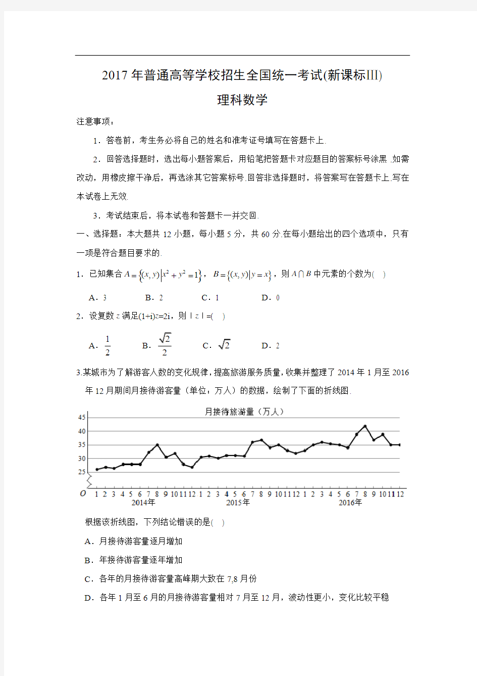 【数学】2017年高考真题——全国III卷(理)(解析版)