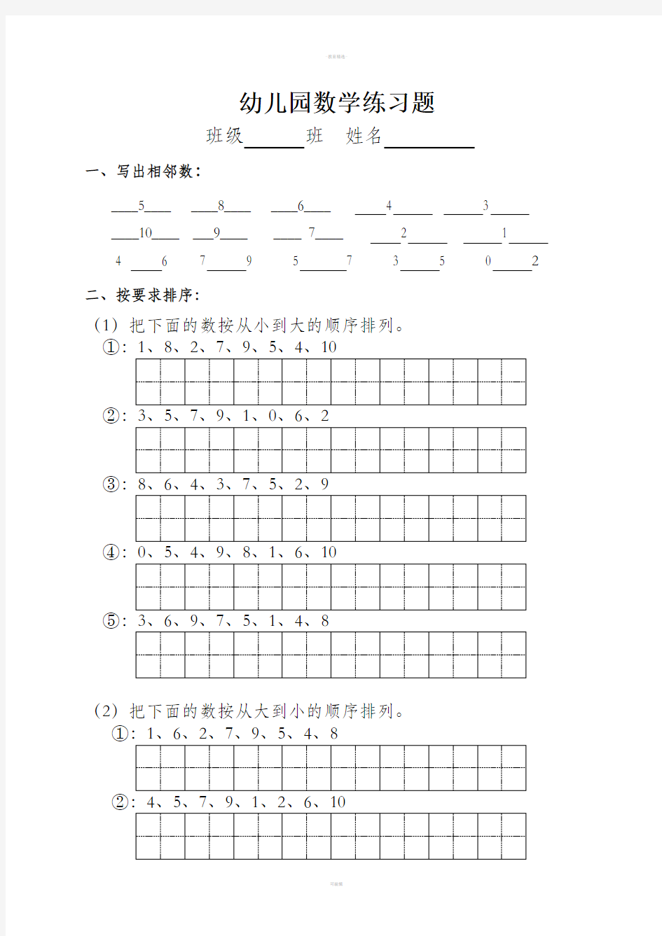 幼儿园数学练习题