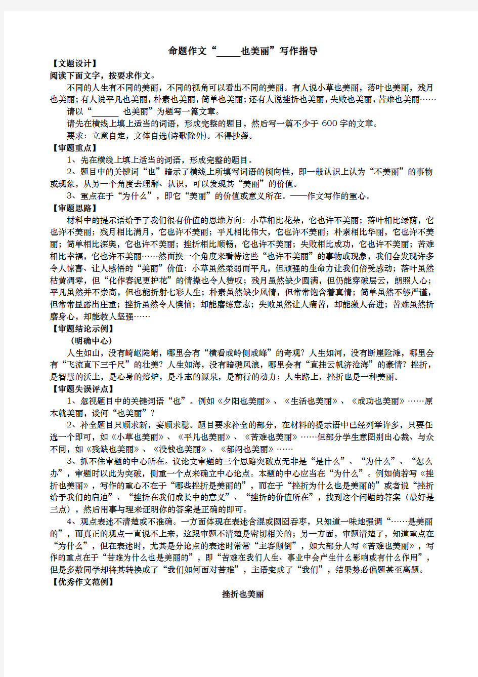 八年级语文也美丽半命题作文指导