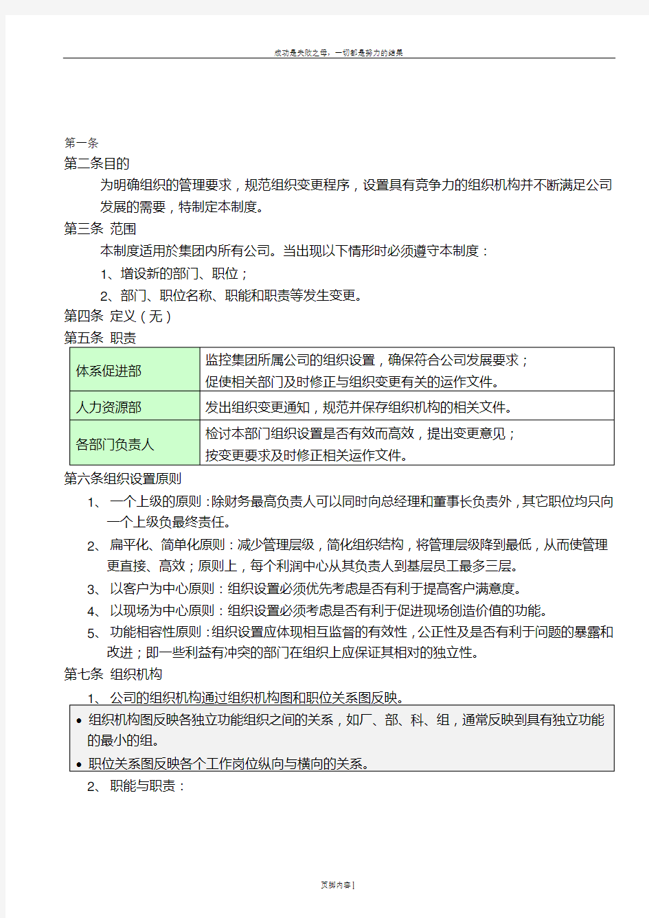 制度文件行政管理文件组织管理制度