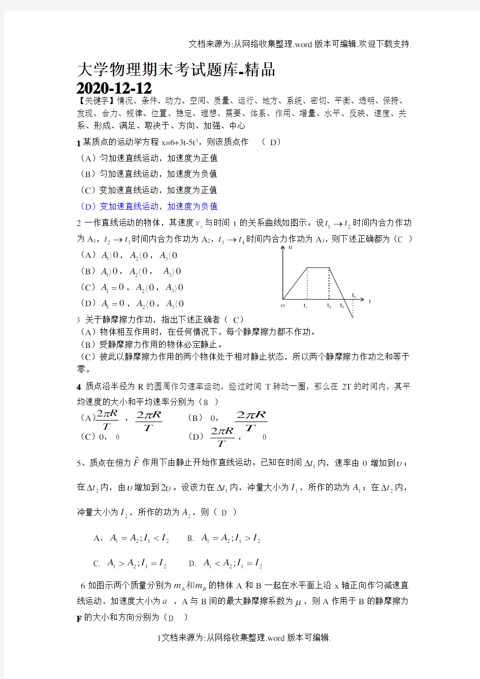 大学物理期末考试题库-精品